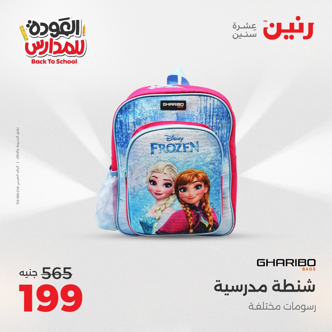 raneen offers from 2sep to 1sep 2025 عروض رنين من 2 سبتمبر حتى 1 سبتمبر 2025 صفحة رقم 111